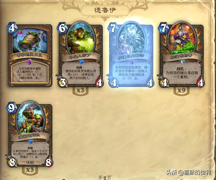 炉石传说德鲁伊哪些卡牌超魔了,炉石传说德鲁伊最强卡组