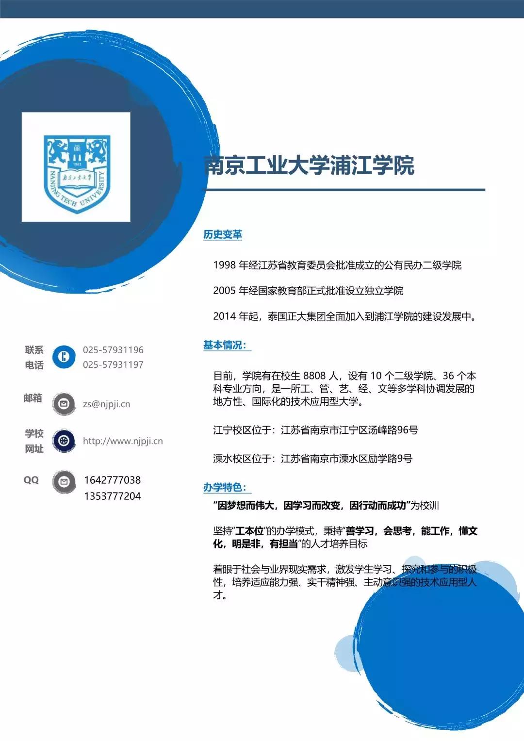招生季|你好，我是南京工业大学浦江学院