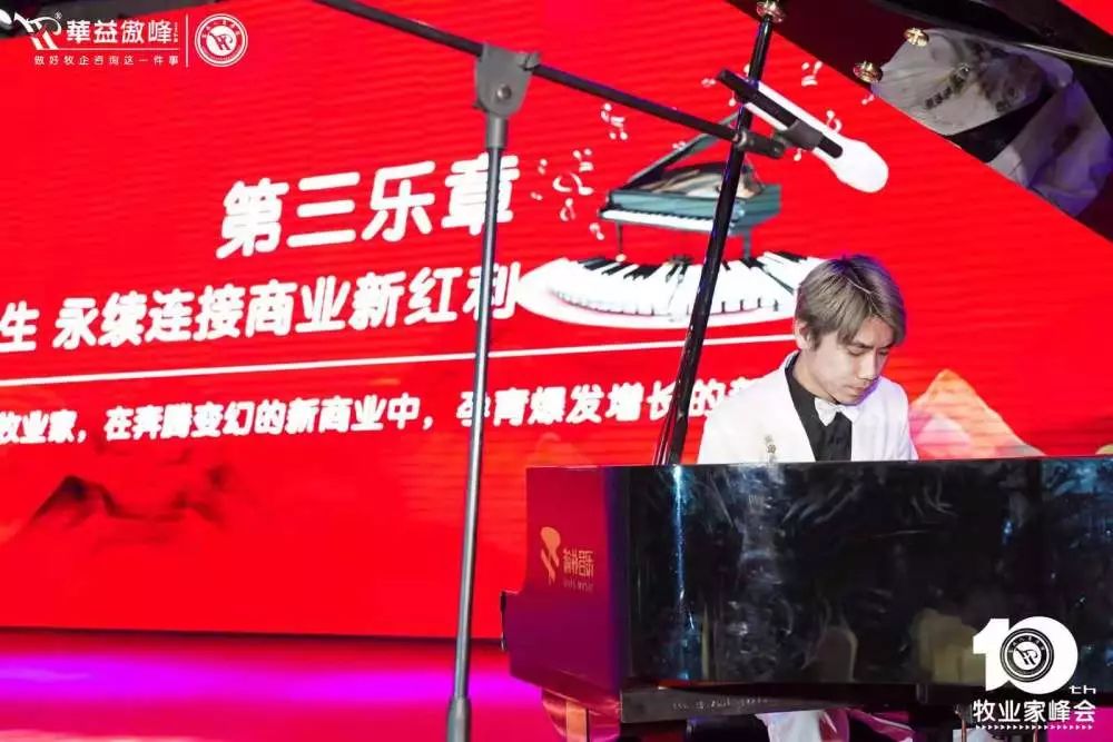 第十届成长型农牧企业运营革新牧业家峰会圆满成功