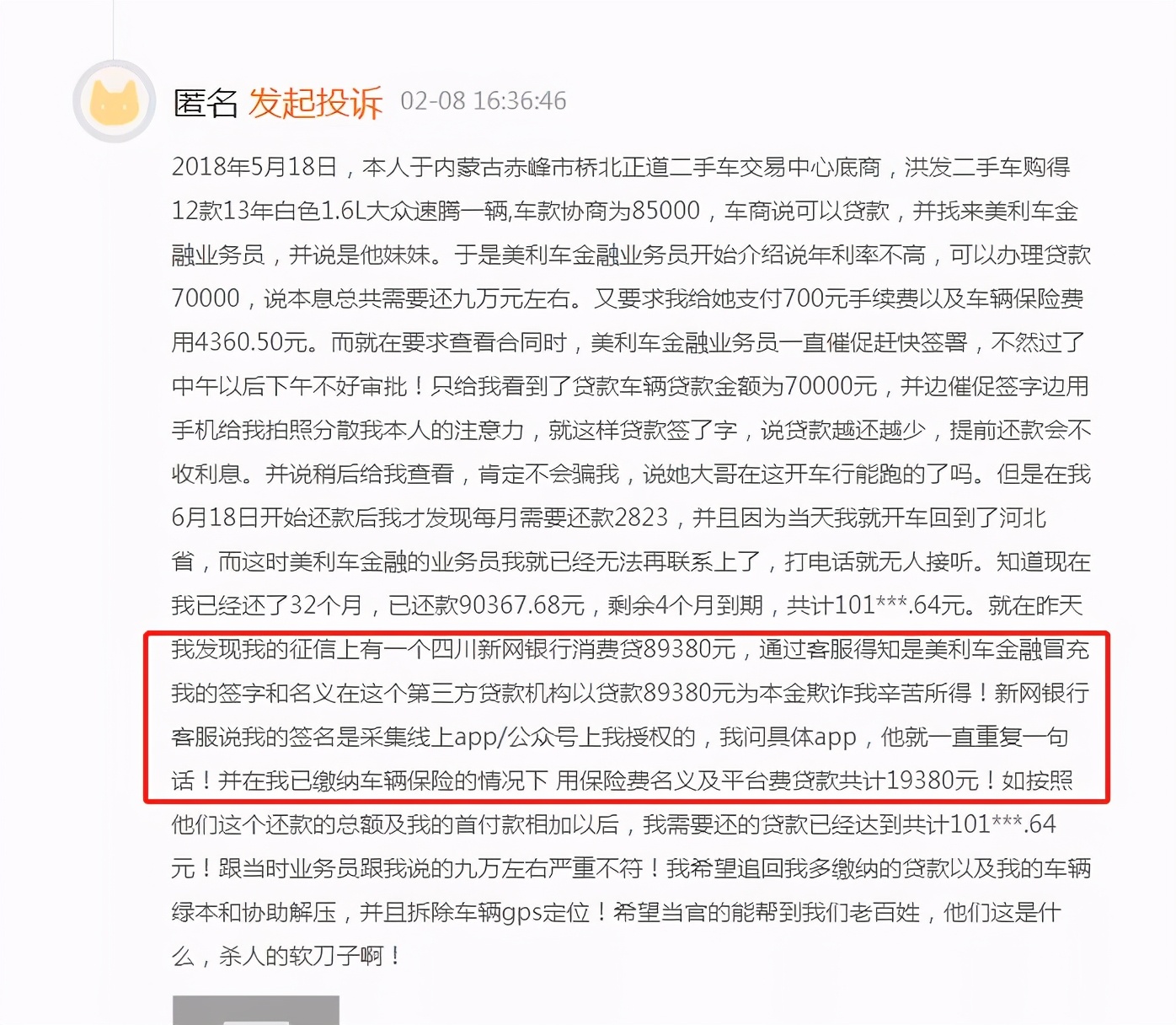 新网银行被罚款,新网银行按月付息