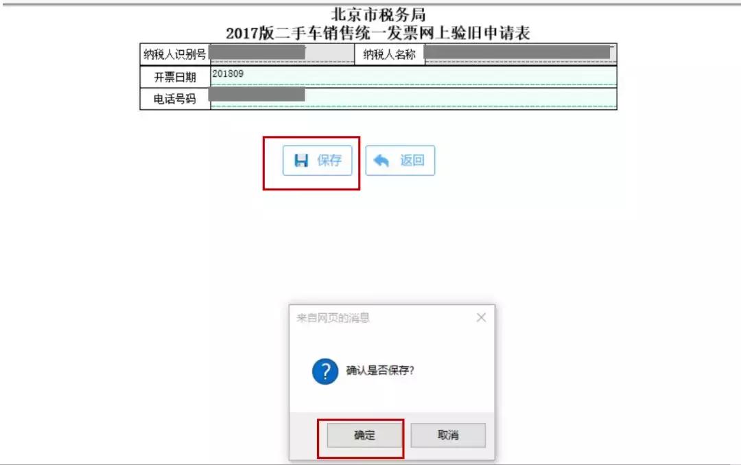 发票验旧的正确步骤,新版的发票验旧在哪里操作