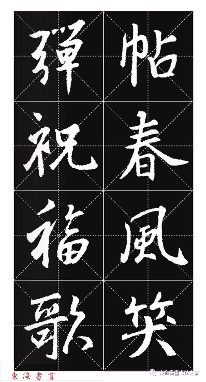 王羲之行书春联字帖,集王羲之行书七字春联带横批