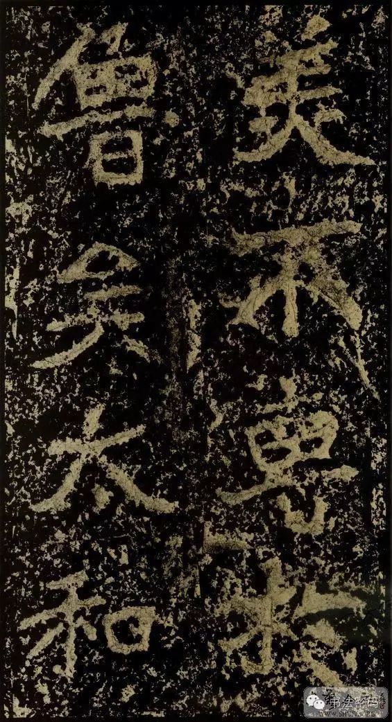 郑文公碑基本笔法,郑文公碑单字高清放大欣赏