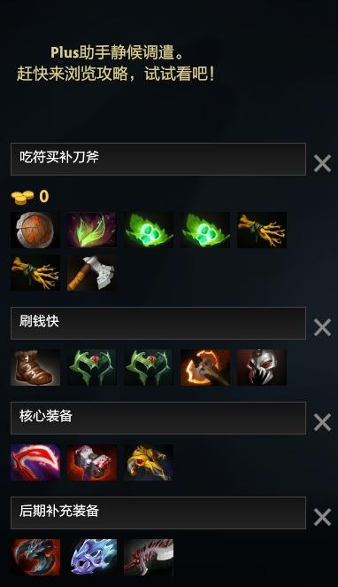 dota2克制pa的装备,dota2新版本pa出装