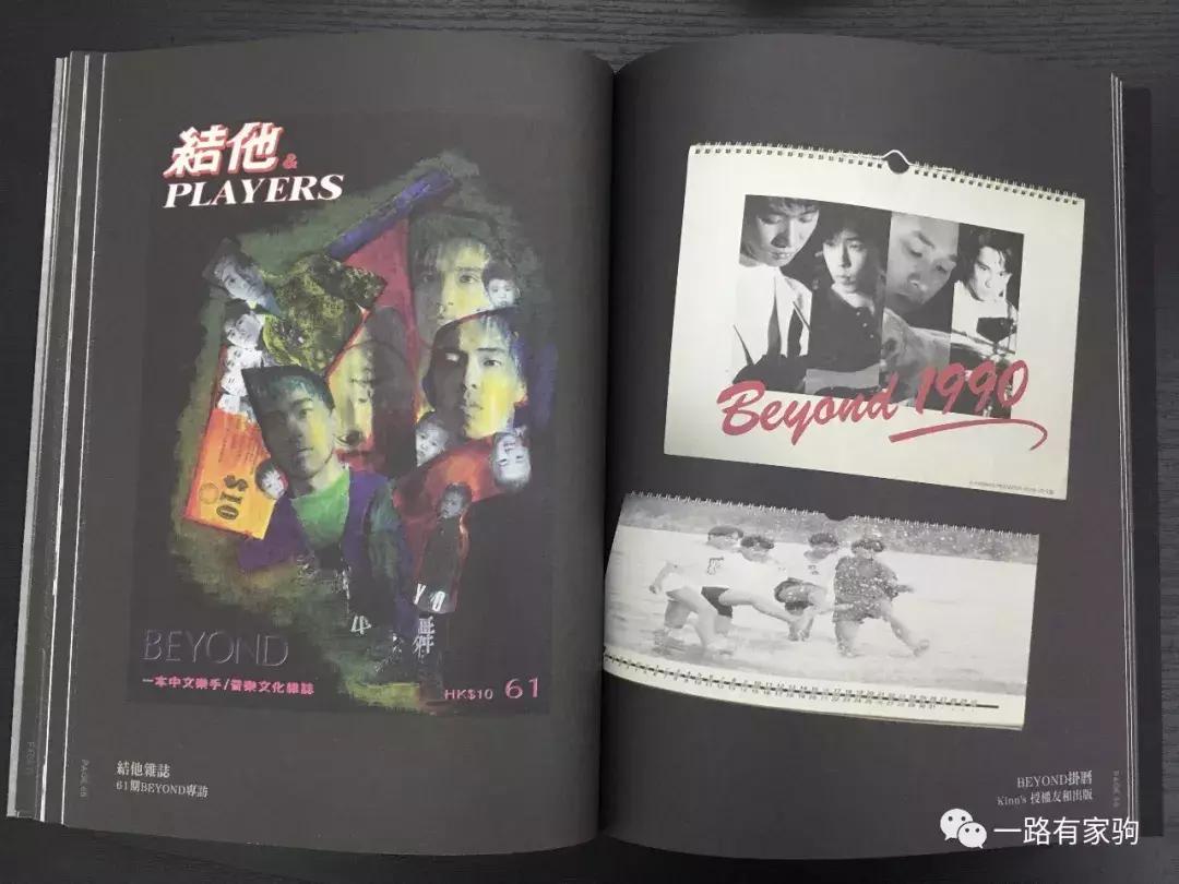 见证历史,Beyond乐队1988和1989大事记