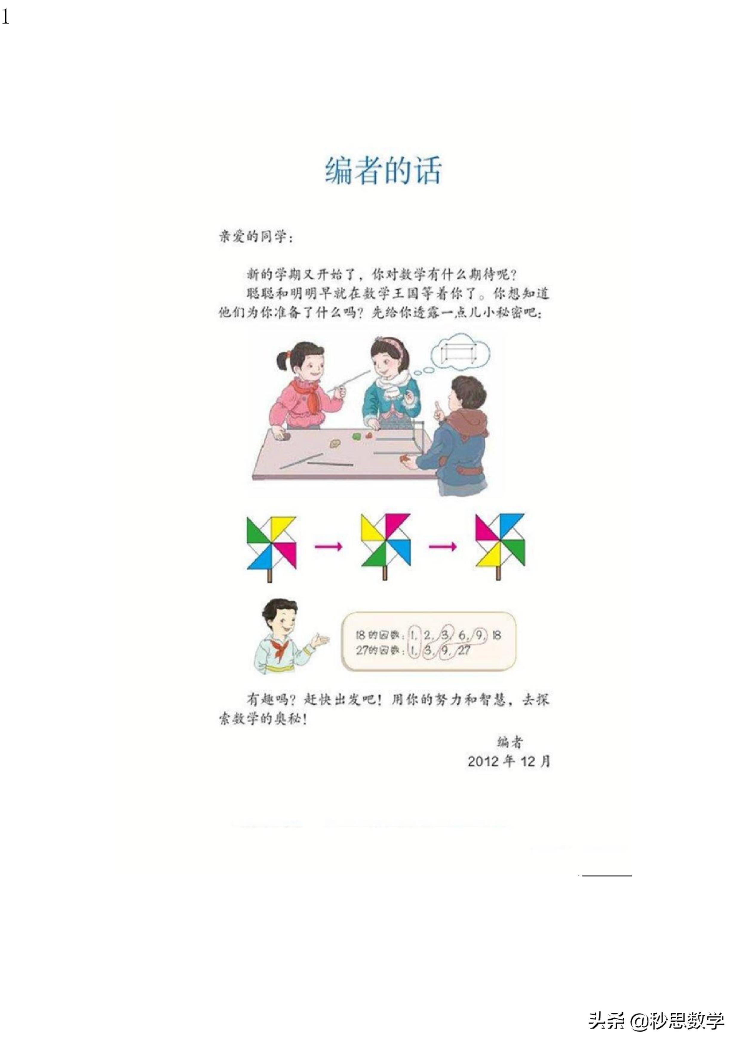 五年级数学下册电子课本人教版,五年级数学下册电子课本人教