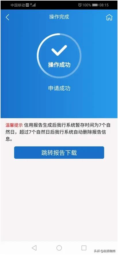 「e动新生活」建行手机银行可以查询个人和企业信用报告啦