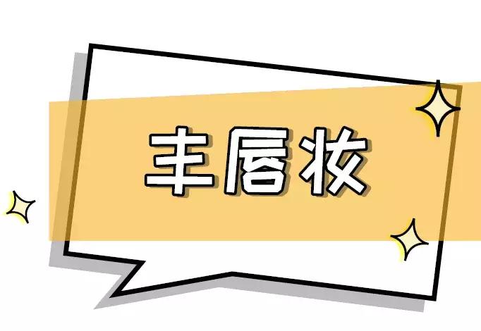 口红和唇妆,口红自然唇妆