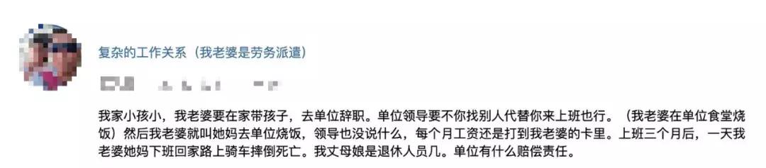 我丈母娘在下班回家路上骑车摔倒身亡，老人已退休，是在代替我老婆的工作，老婆单位有什么责任吗？