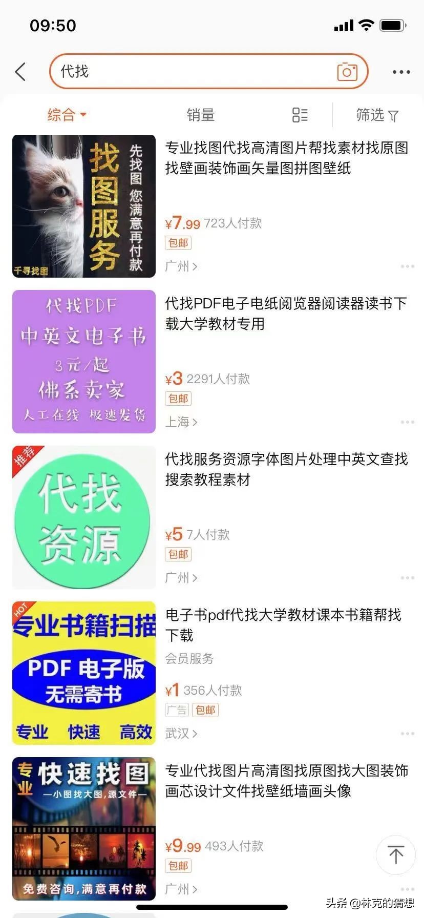 从电商平台寻找项目复制到短视频平台的思路