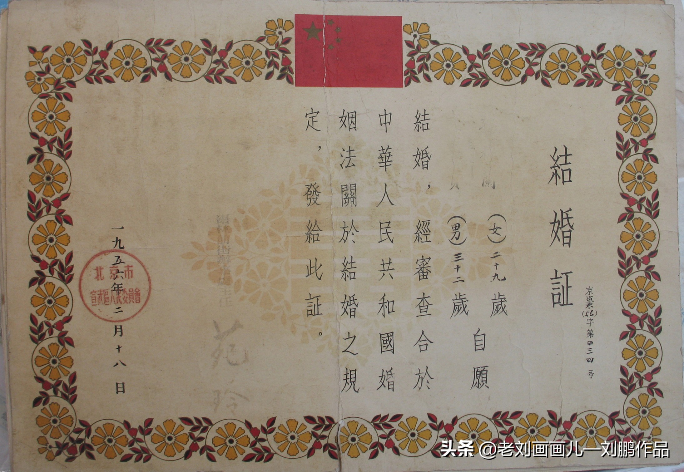 结婚证政策什么时候出现的,结婚证七年后的变化