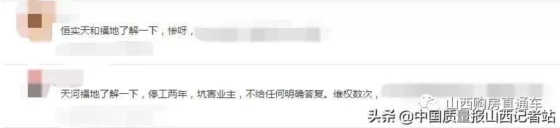 山西太原这个开发商多个项目维权！到底“坑”了多少人？