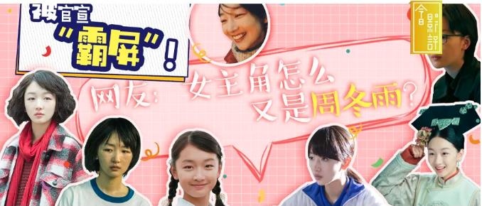 “怎么又是周冬雨?”接连官宣新作!再次出演“古装剧”