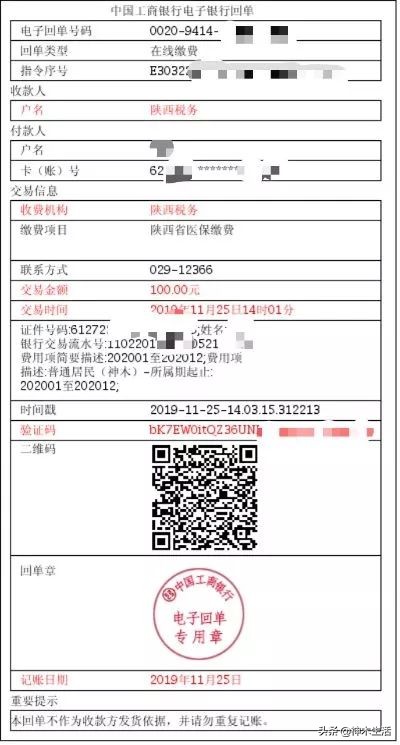 陕西神木医疗保险怎么缴费,陕西省神木市医疗保险缴费