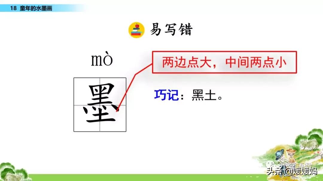 三年级下册语文第18课水墨画,三下语文18课童年的水墨画