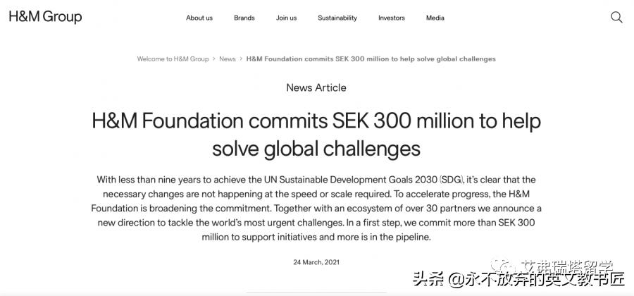 深挖HM的“可持续发展计划”—更多的傲慢与偏见