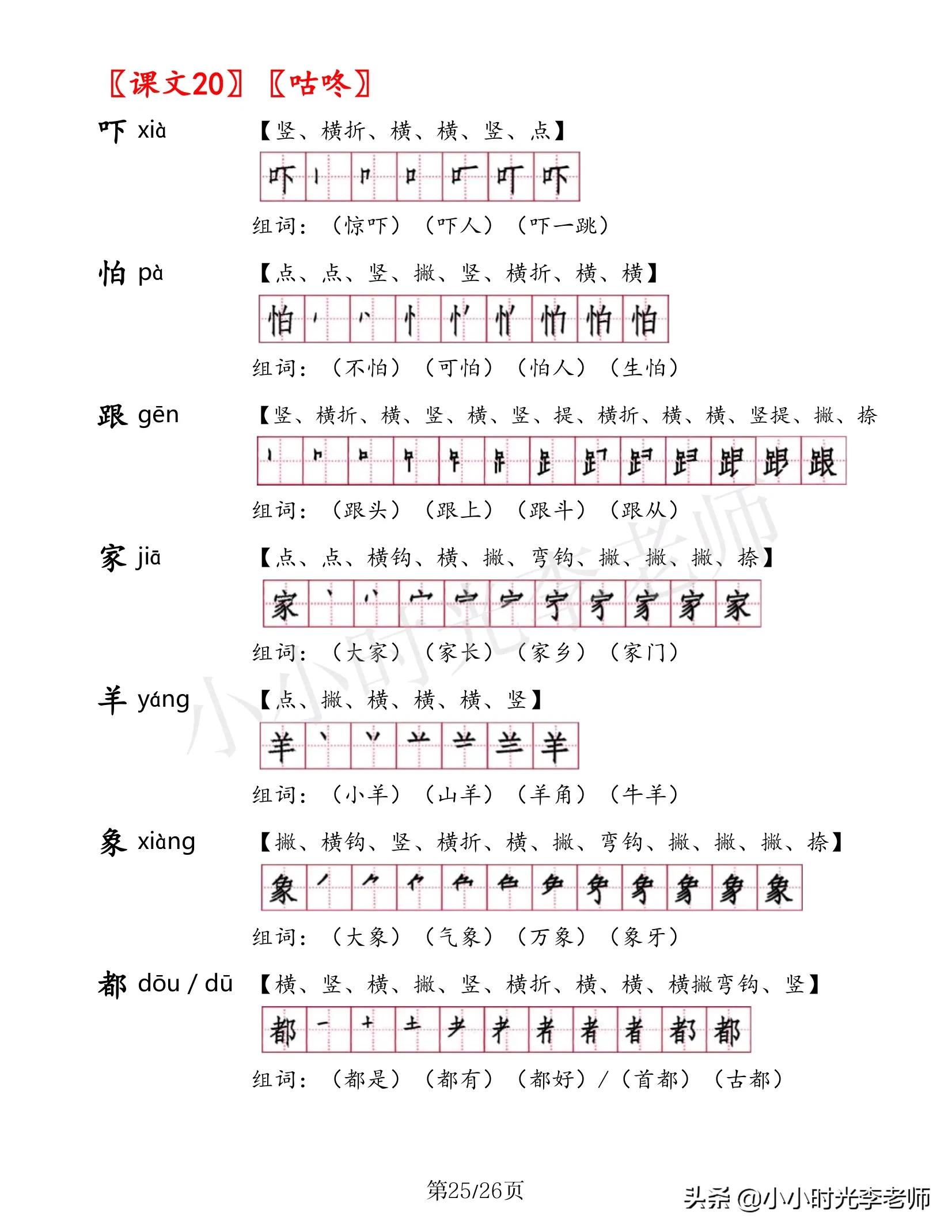 一年级下册语文必背重点字词,语文一年级下册必背生字表