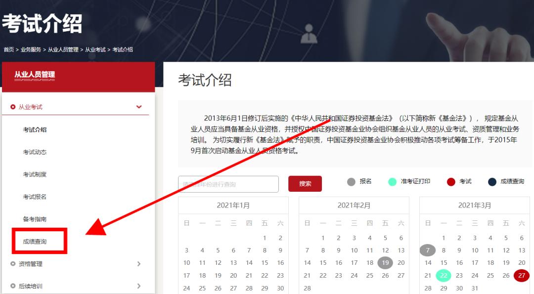 2021年基金从业资格考试成绩查询,基金从业成绩查询入口官网