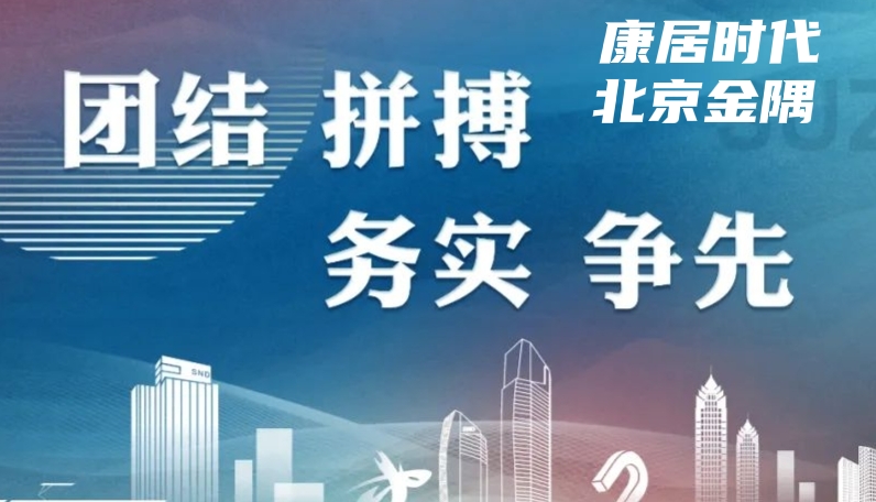 京津冀合作框架签署,北京金隅集团战略发展部