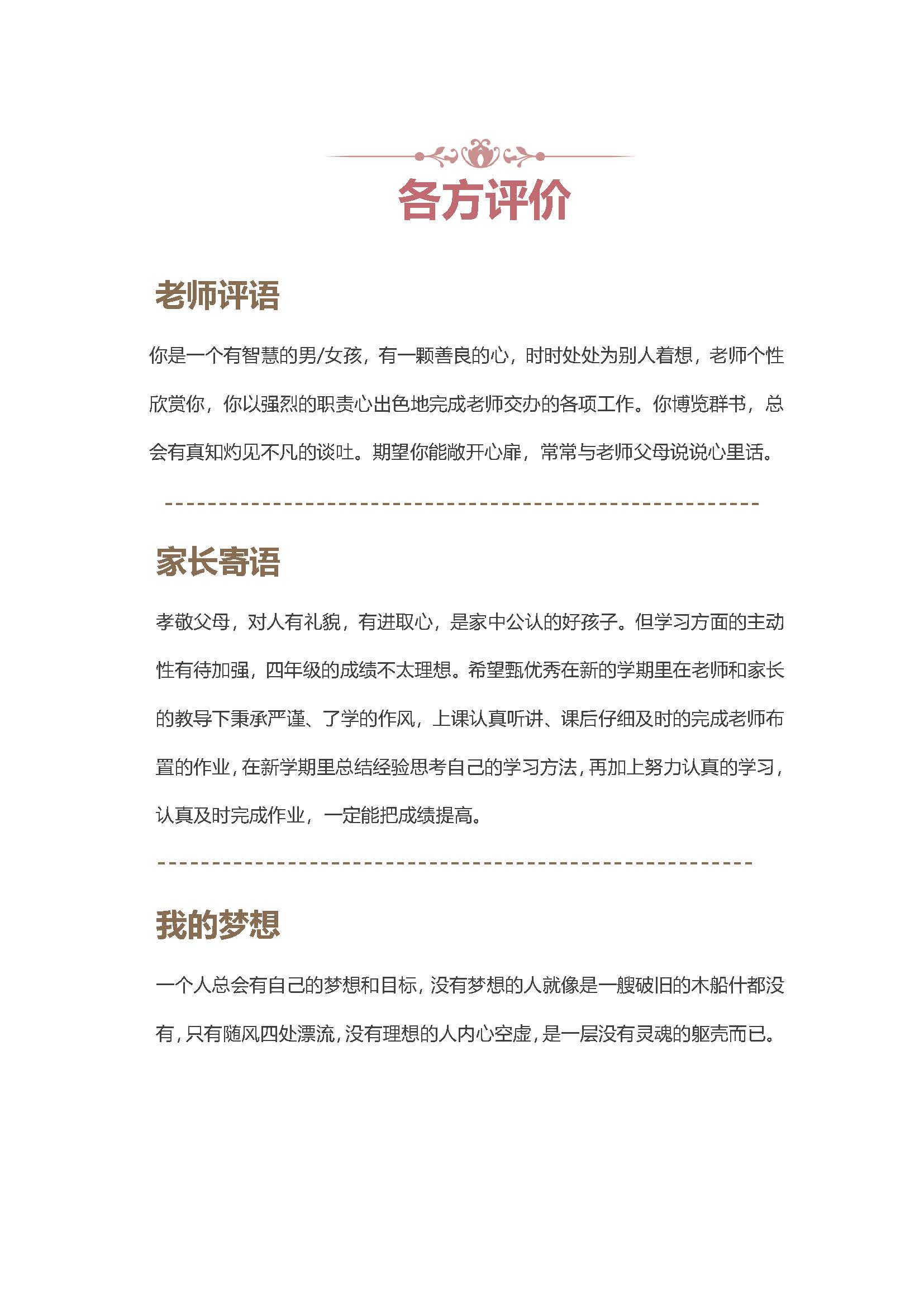 如何制作小升初简历模板,小学生小升初简历模板封面