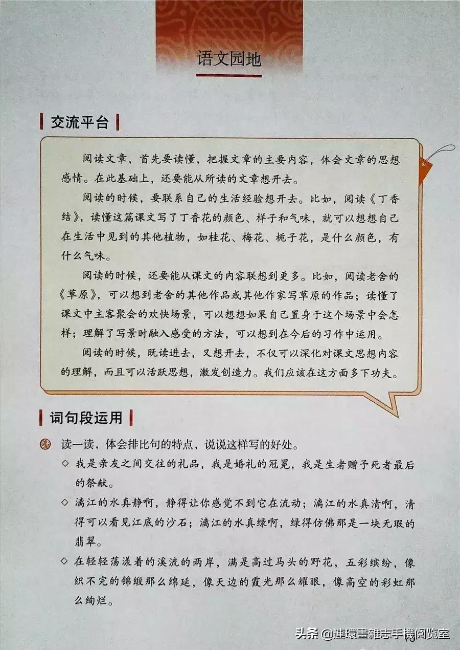小学六年级语文上册电子课本,部编语文六年级上册电子课本