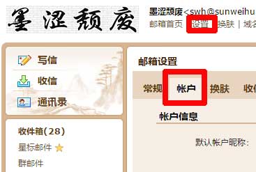 开启wordpress的SMTP邮件通知服务：WPSMTP插件——墨涩网