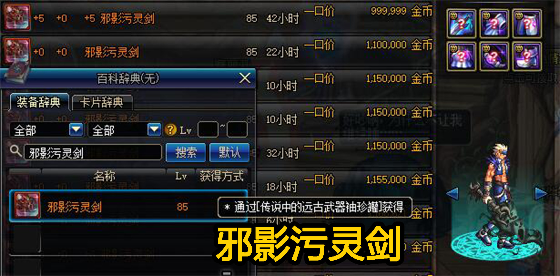 dnf鬼剑士幻化武器及获取方式,dnf鬼剑士武器幻化平民选些啥