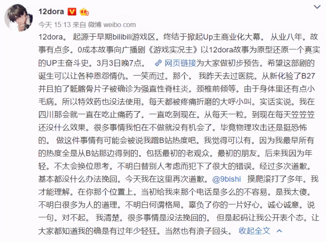 被B站永封,身患重疾,道歉6年,B站前一哥12dora终被赦