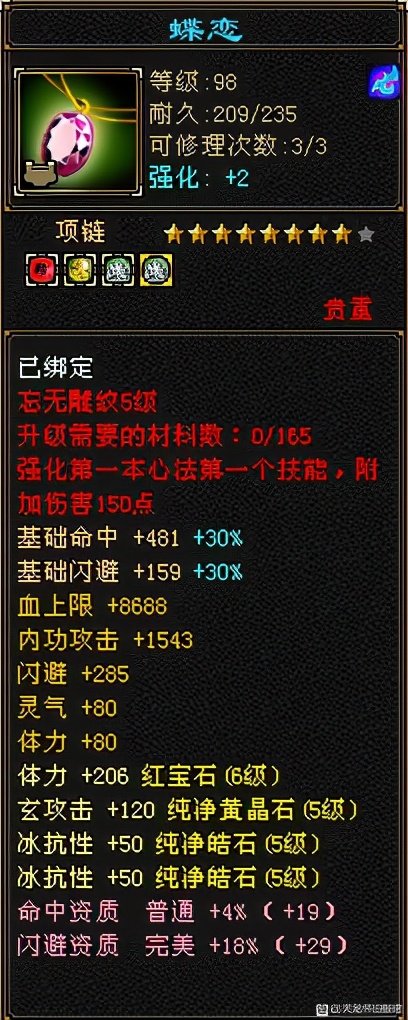 天龙八部怀旧1000块钱打造峨眉,天龙八部怀旧69级打造需要多少钱