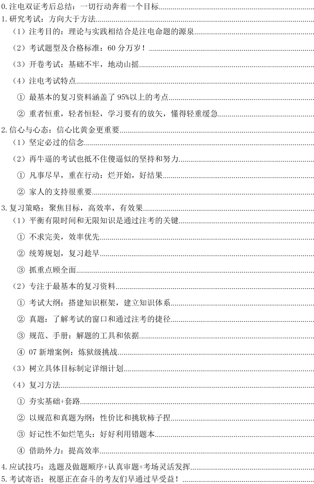 如果你还没拿到注册师证，点开就对了