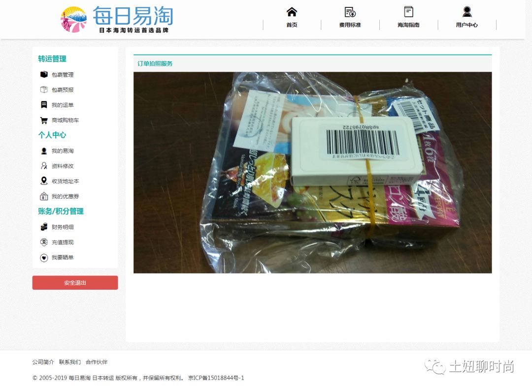 海淘比较靠谱的转运公司,海淘有哪些靠谱的转运公司