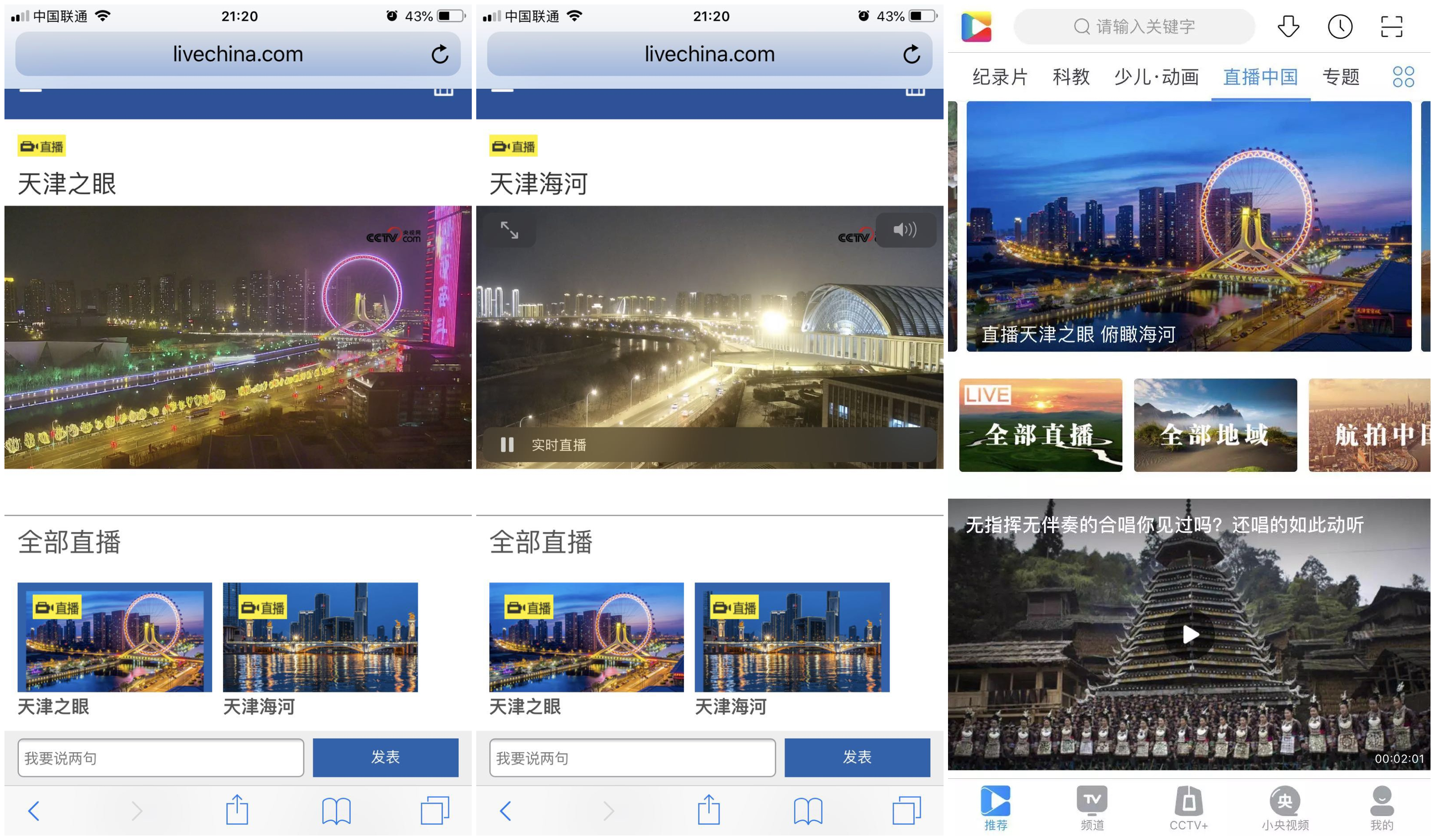 “铁塔之眼”呈现美丽天津——创新模式，献礼新春