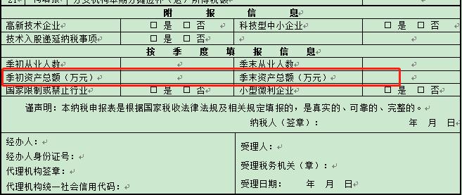 汇算清缴基础信息表填报人数,汇算清缴107020怎么填