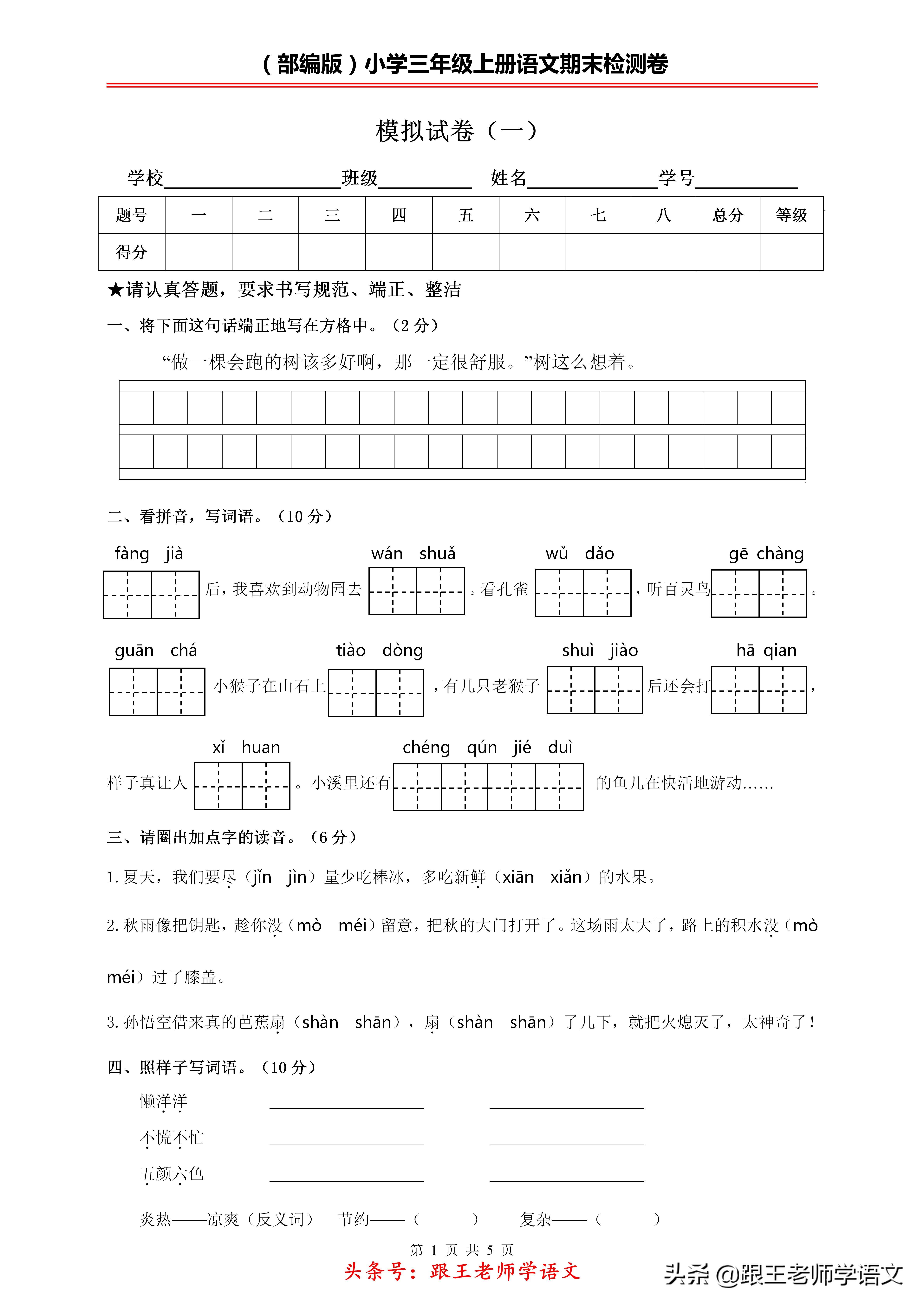 三年级上册语文期末试卷答案2022,三年级语文期末卷子答案2020-2021