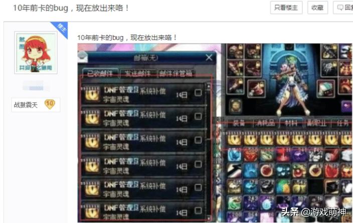 dnf早期都出过什么bug,dnf史上bug奖励