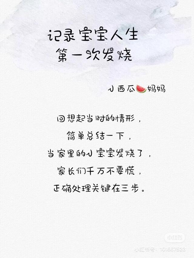 1岁宝宝第一次发烧处理很重要,一岁三个月婴儿发烧怎么快速退烧