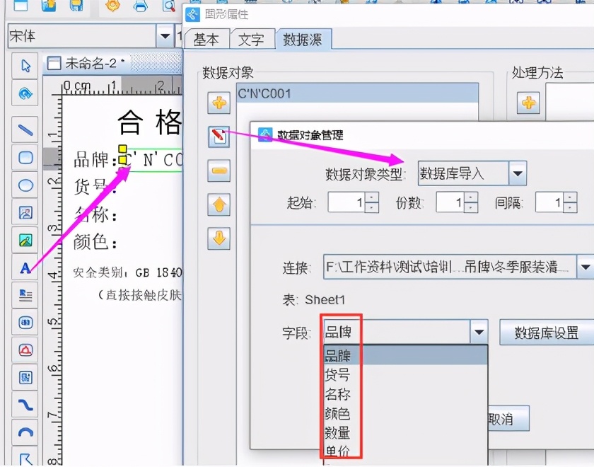 标签打印软件如何批量打印服装吊牌