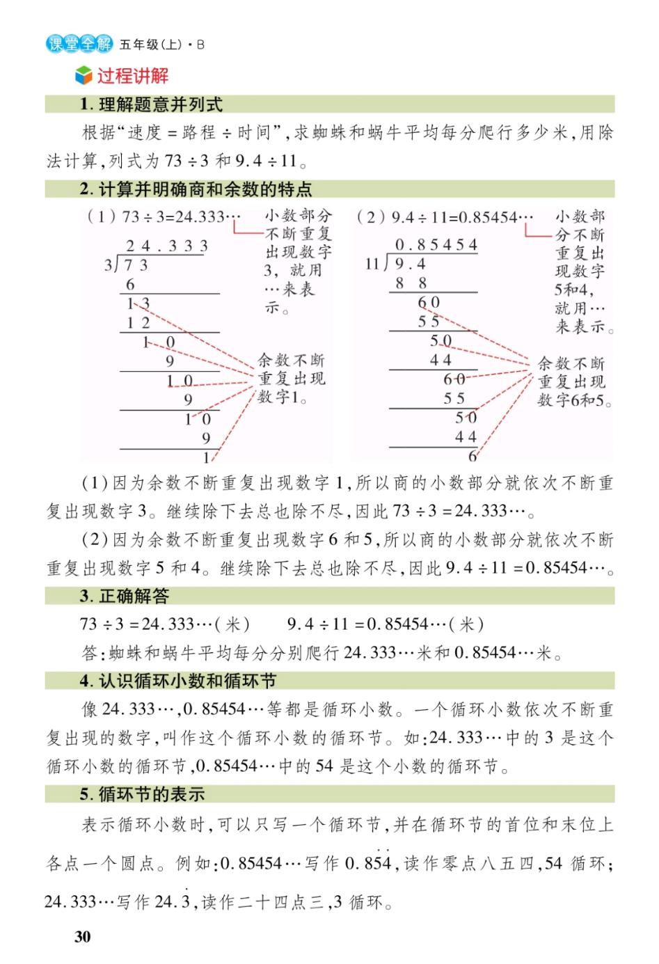 五年级上册数学北师大小数除法,五年级小数除法竖式100道含答案
