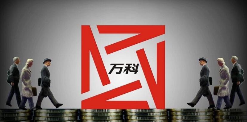 万科房地产现在怎么样了,中国房地产三大巨头