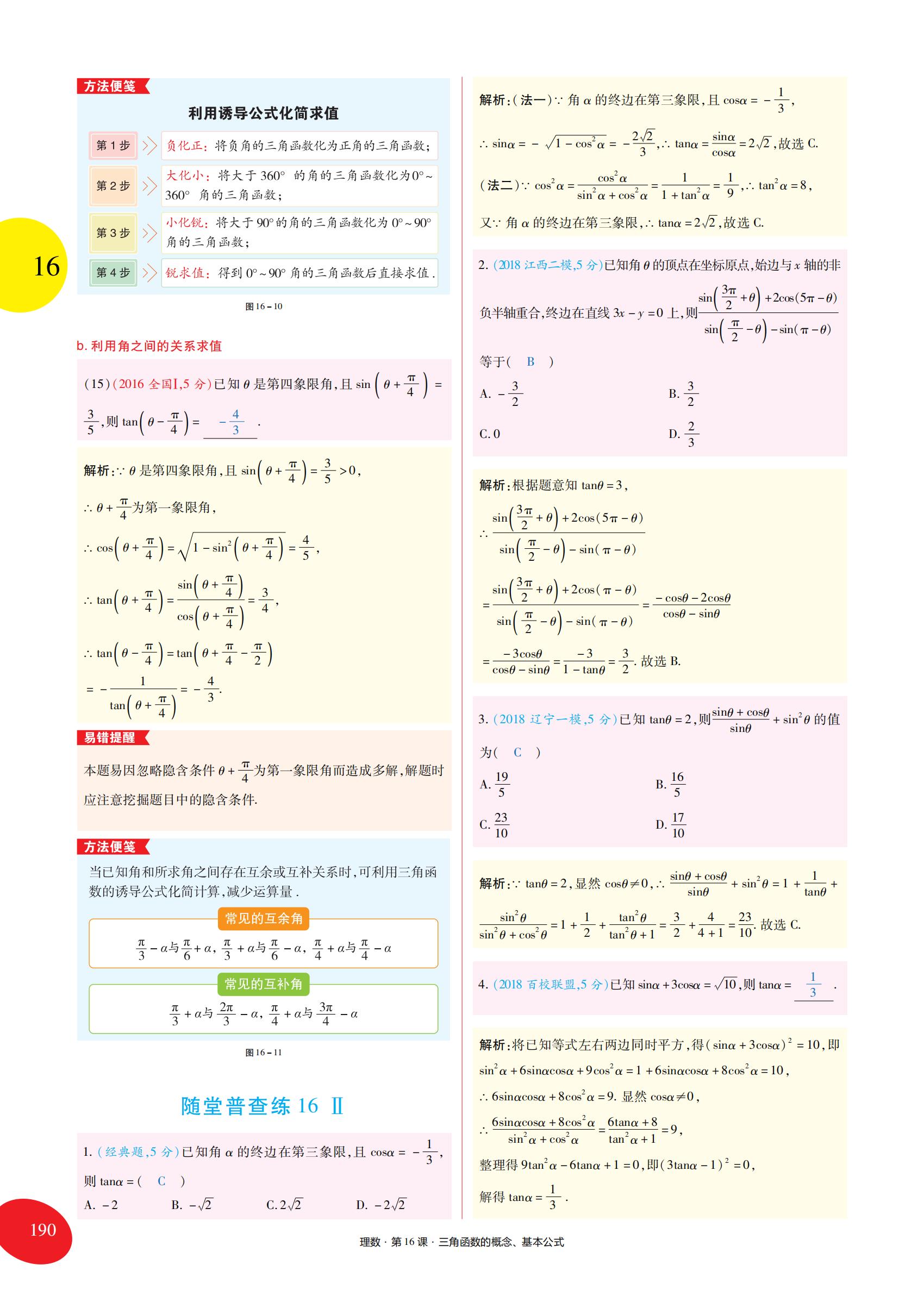 高考数学一轮复习第四章三角函数,高中数学必修一三角函数章末总结