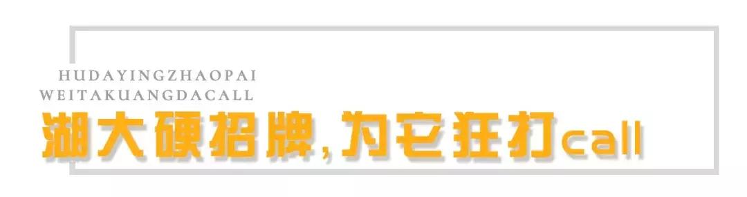 湖大全程,湖师大变成你想要的样子