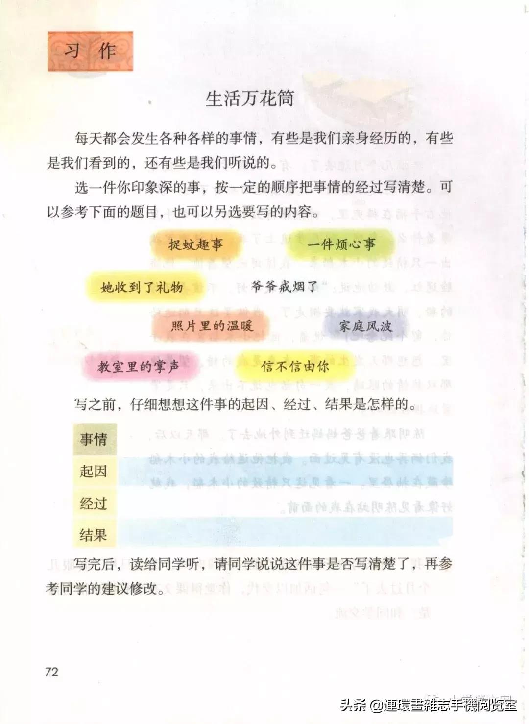 广西小学四年级上册语文课本,四年级的语文上册课本全部