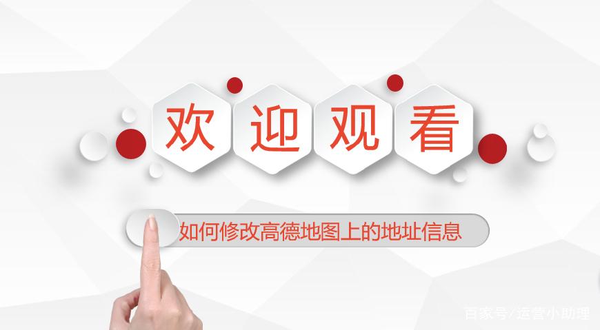 高德地图门店地址怎么修改,高德地图标错地址怎么改店