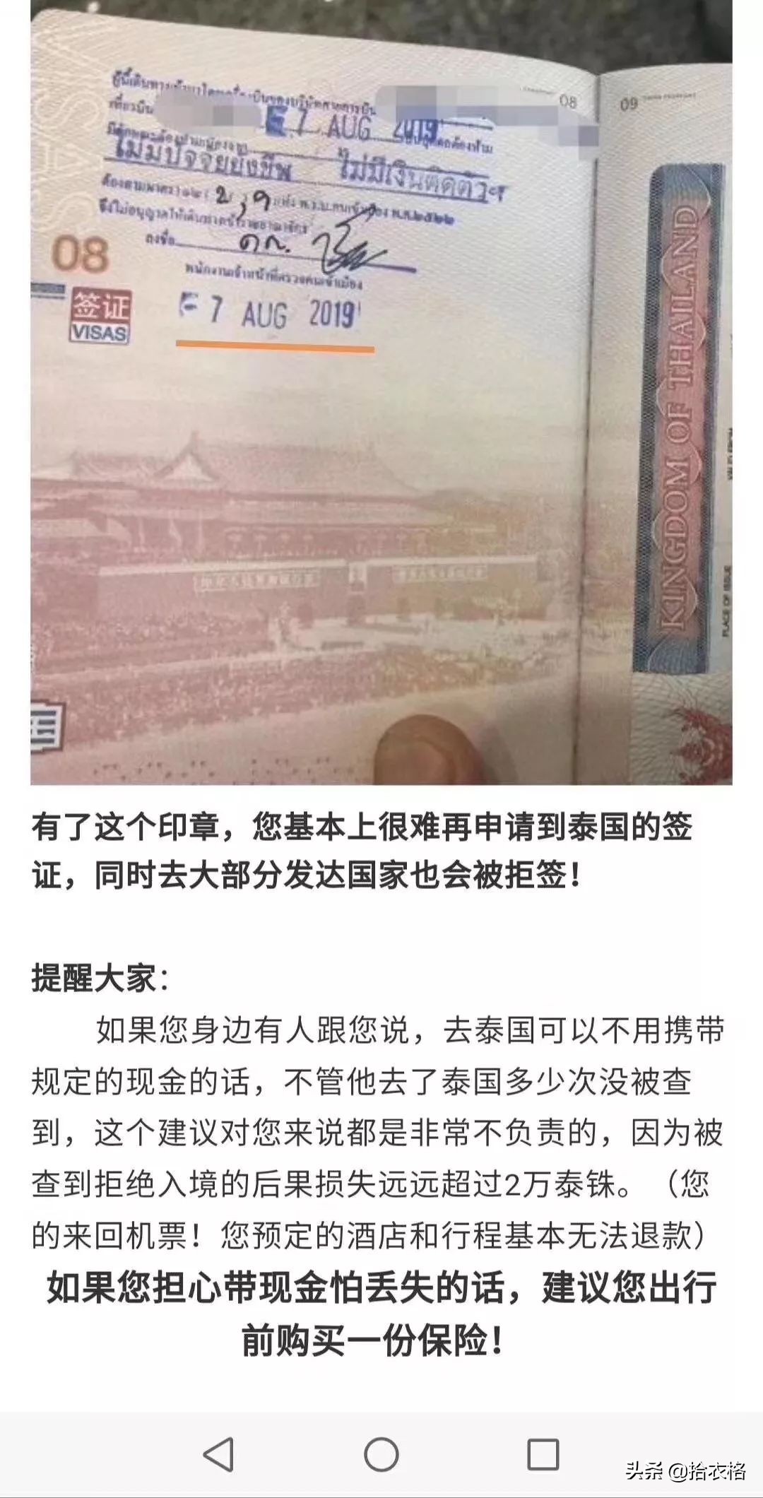 泰囧境外旅游,泰囧游客入境