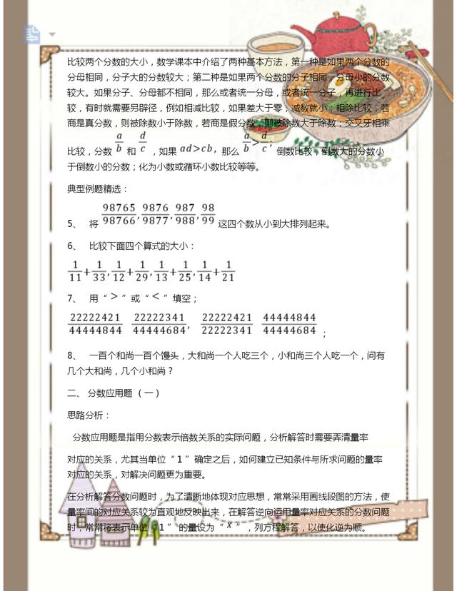 小学奥数全能解法及训练,小学奥数思维训练四五六年级推荐