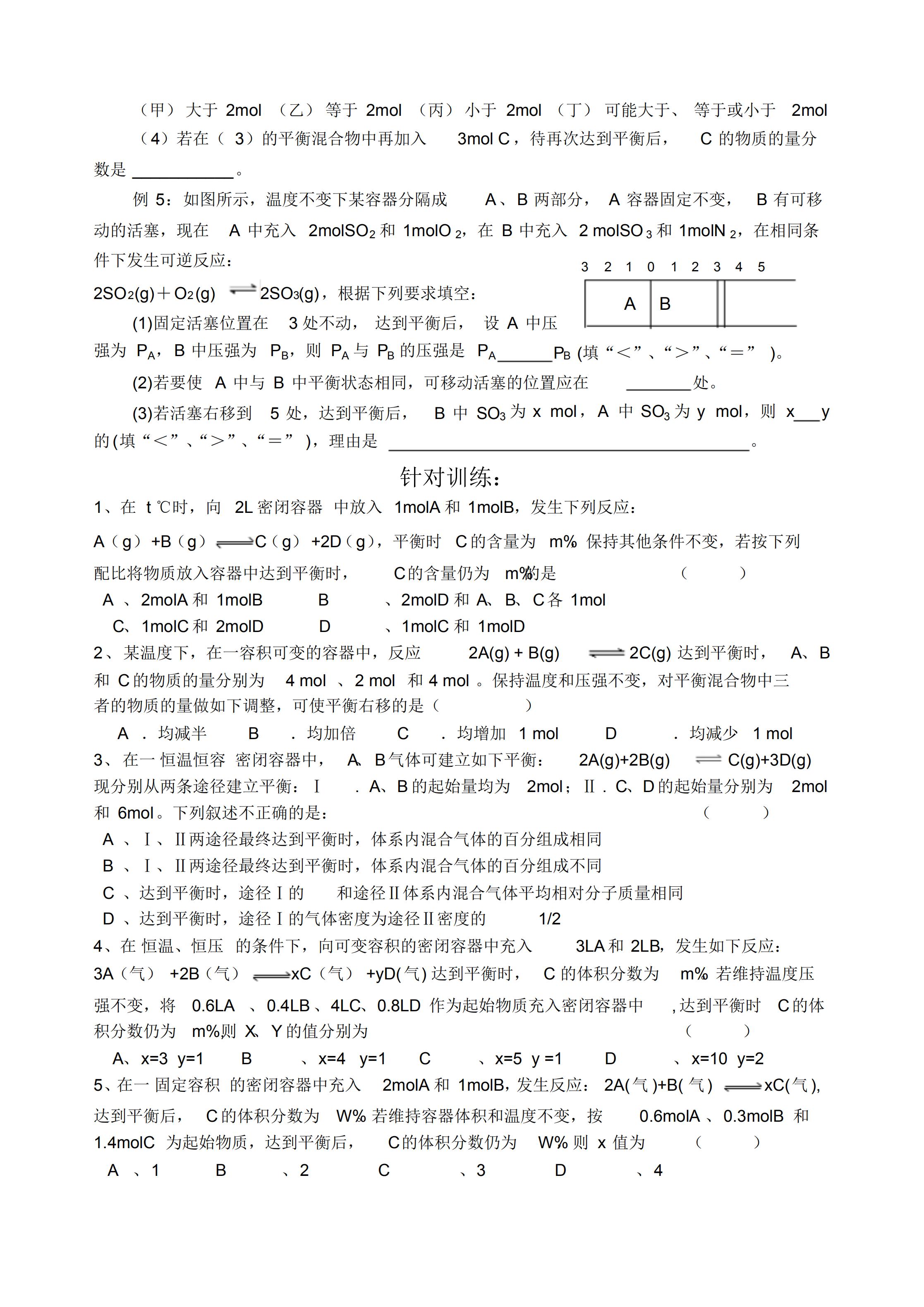 高中化学选修四难点解析：等效平衡解题技巧，零基础也能学会