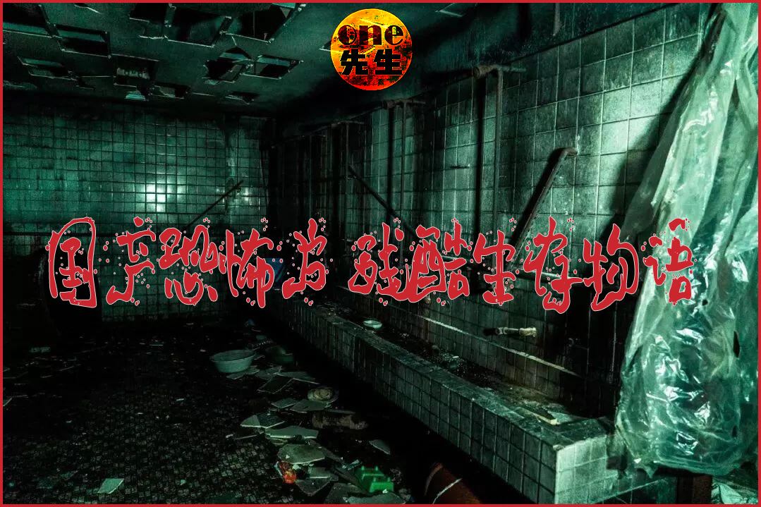 8090年代中国恐怖电影解说,国产恐怖电影定律