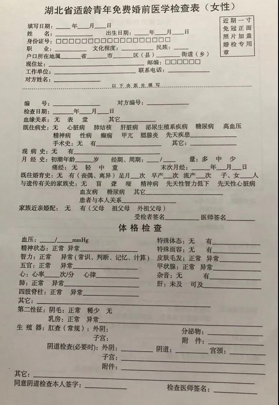 婚检孕检报告单内容,婚检孕检结果查询