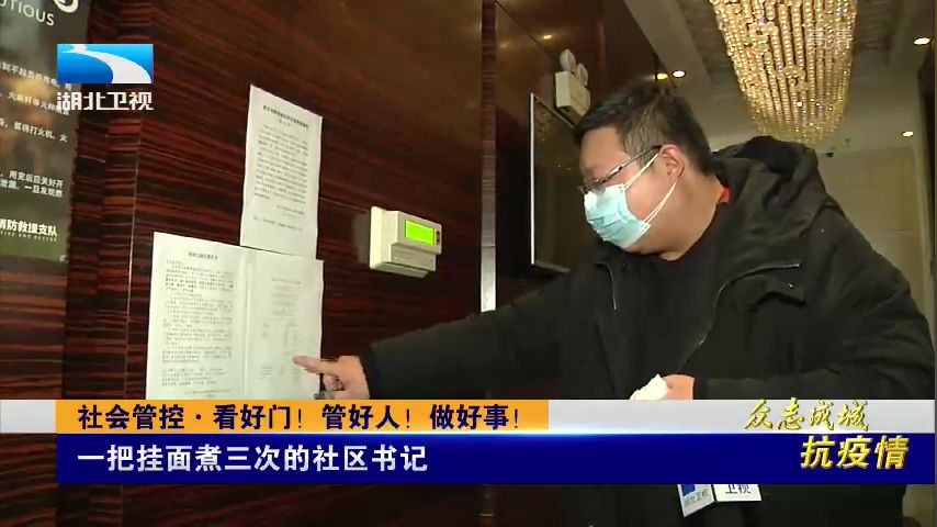 看好门,管好人,做好事,齐心协力打赢这场“人民战争”