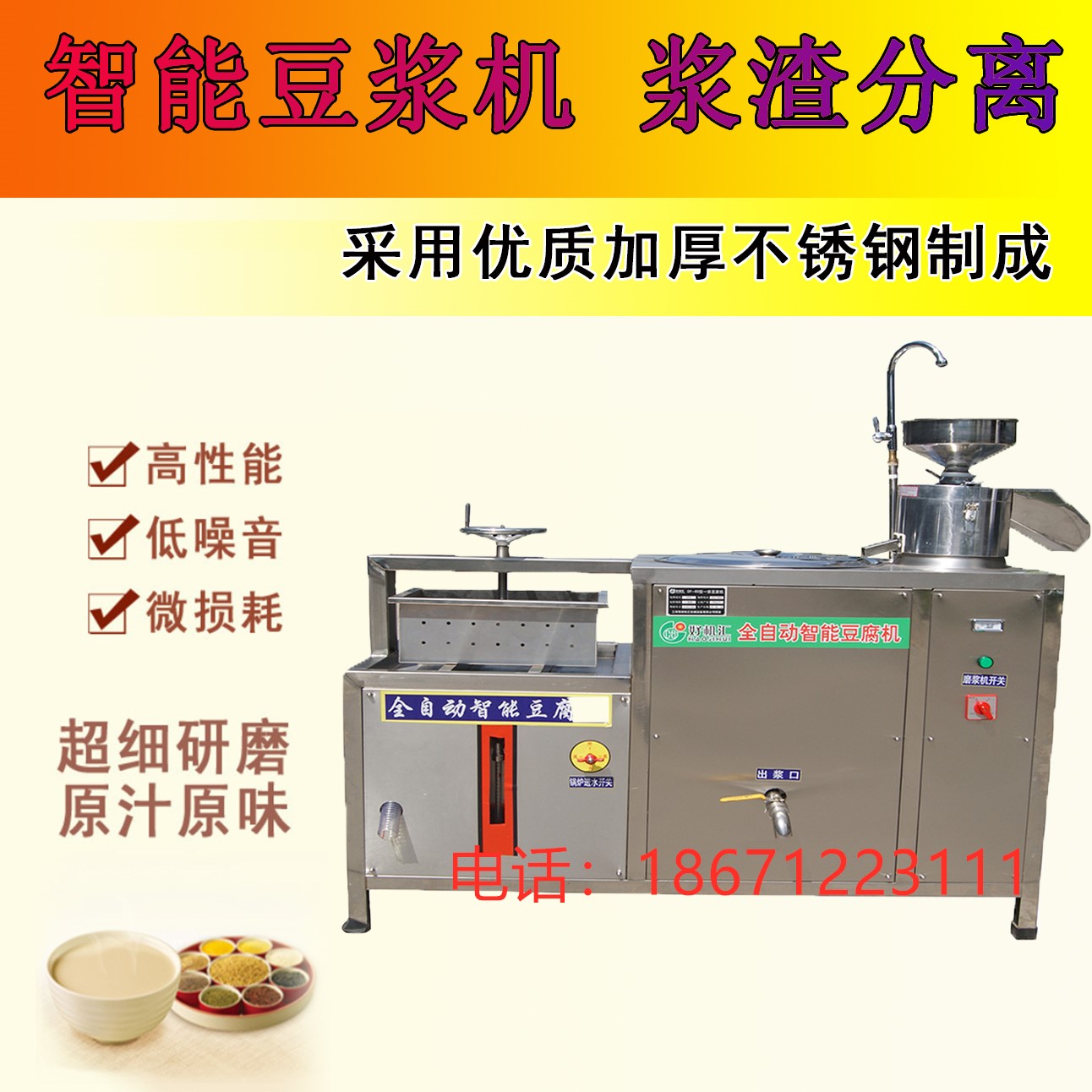 智能豆腐机厂家直销,智能豆腐机到底怎么样